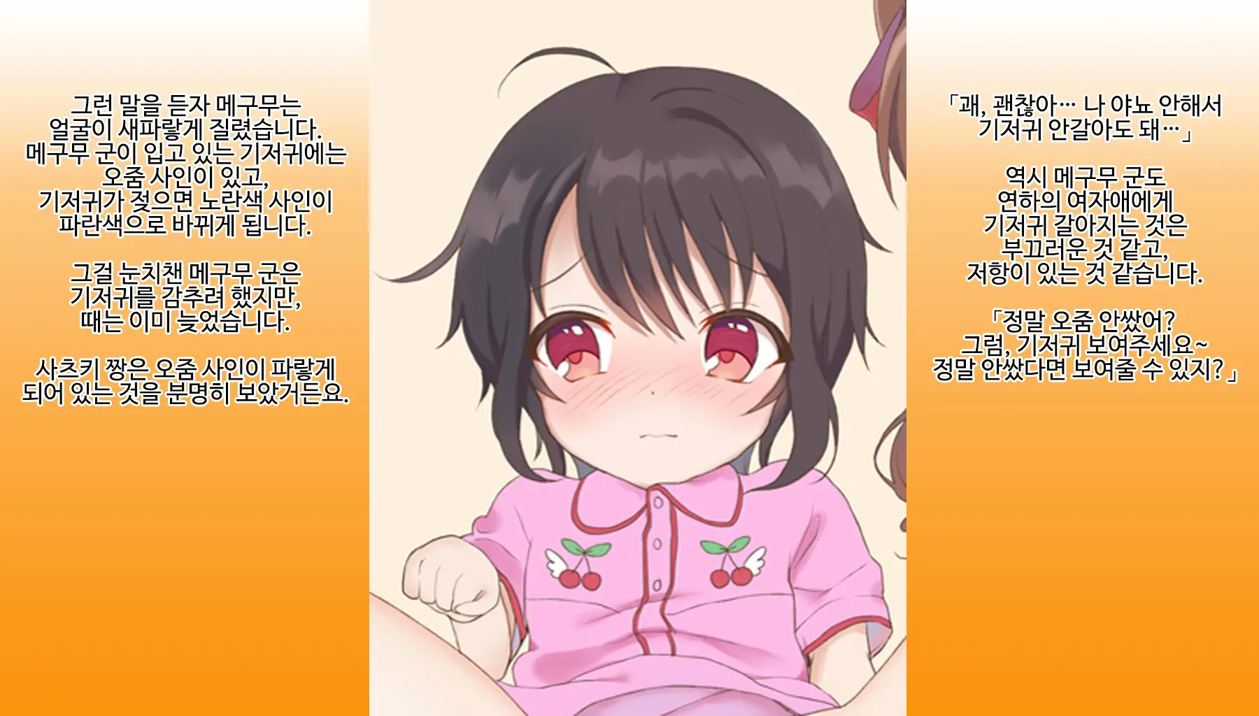 Omutsu Joji-Ka Manual ~Futsuu No Daigakusei Kara Youji Taikou Shita Megumu-Kun No Kiroku~ | 기저귀 여아화 매뉴얼 ~대학생에서 유아퇴행한 메구무군의 기록~